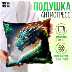 Антистресс-подушка «Зелёный дракон»