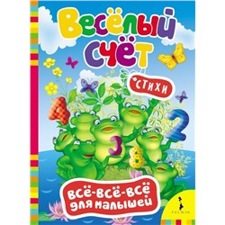 Уценка. Стихи. Весёлый счет