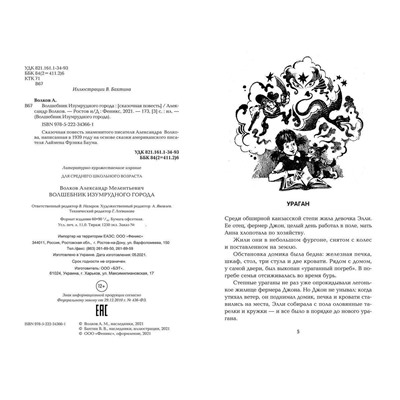 Уценка. Александр Волков: Волшебник Изумрудного города (-34366-1)