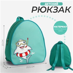 Рюкзак детский "Акулёнок", 23*20,5 см