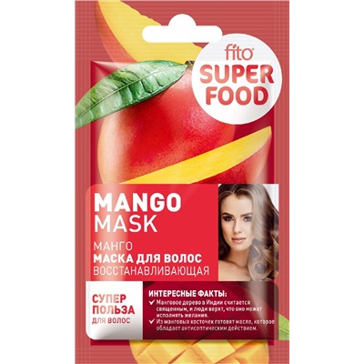 ФК /7320/ FITO SUPERFOOD Маска д/волос восстанавливающая Манго (20мл). 30