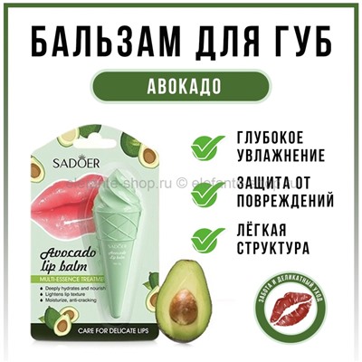 Бальзам для губ Sadoer Avocado Lip Balm 6g (19)