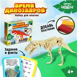 Набор для опытов «Время динозавров», тиранозавр