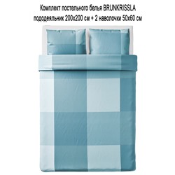 Комплект BRUNKRISSLA 3 пр. светло-синий