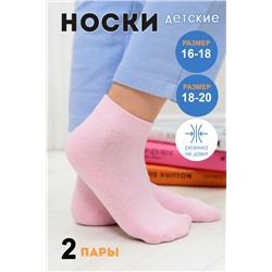 Детские носки стандарт Настроение 2 пары Светло-розовый