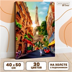 Картина по номерам на холсте с подрамником «Прогулка по Парижу» 40 × 50 см