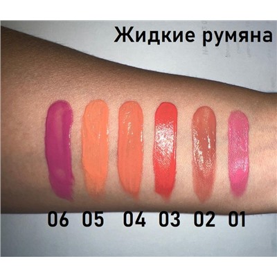 Dearme Beauty  Румяна жидкие Liquid Blush,тон 04