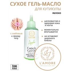 Сухое гель-масло для кутикулы L’AMORE FASHION Яблоко 100мл