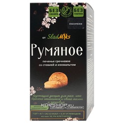 Гречневое печенье на стевии и изомальте "Румяное" (premium), 200 г. Акция