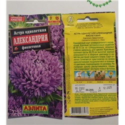 Семена для посадки Аэлита Цветы Астра однолетняя Александрия фиолетовая (упаковка 4шт)