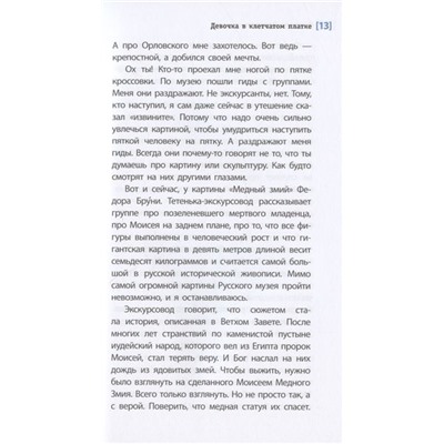 Уценка. Светлана Потапова: Девочка в клетчатом платке