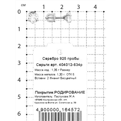 Серьги-пусеты из серебра с фианитами родированные