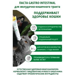 GIMCAT Pasta ExpertLine GASTRO INTESTINAL д/кошек 50гр