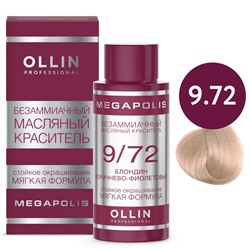 OLLIN Megapolis Безаммиачный масляный краситель 9/72 блондин коричнево-фиолетовый