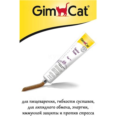 GIMCAT Pasta ExpertLine SENIOR д/кошек 50гр