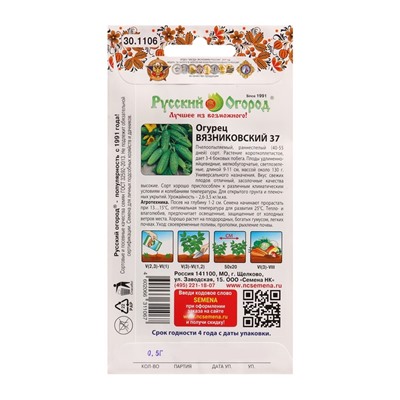 Семена Огурец Вязниковский-37 0,5 г