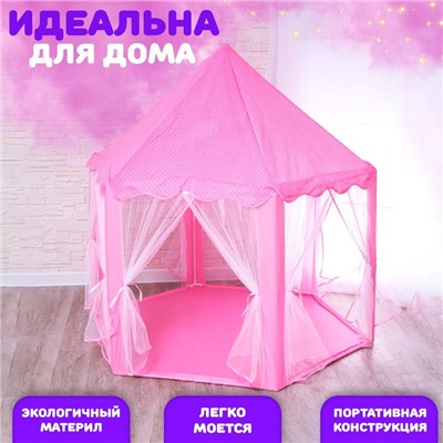 Палатка детская игровая «Шатер» розовый 140×140×135 см