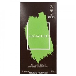 Темный и белый шоколад с зеленым чаем Матча Okasi Signature 61%, 85 г Акция