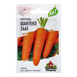 Семена Морковь "Шантенэ 2461", 1,5 г    серия ХИТ х3