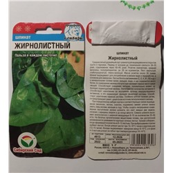 Семена для посадки Сибирский Сад Шпинат Жирнолистный (упаковка 4шт)