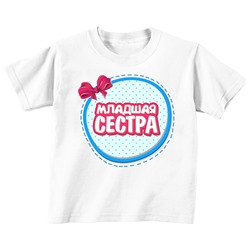 Младшая сестра