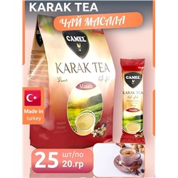 Чай Camel Karak Tea с Масала 20гр (упаковка 25шт)