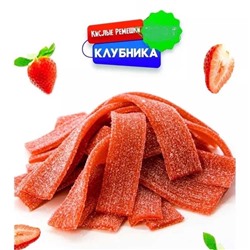 Кислый мармелад в форме пластинок со вкусом клубники в КИСЛОЙ обсыпке 1КГ