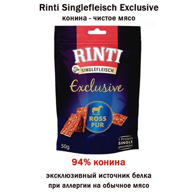 RINTI SINGLEFLEISCH EXCLUSIVE конина 50гр