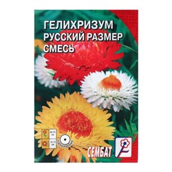 Семена цветов Гелихризум "Русский размер", 0,1 г