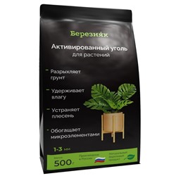 Активированный уголь "Березняк" для растений, 500 гр