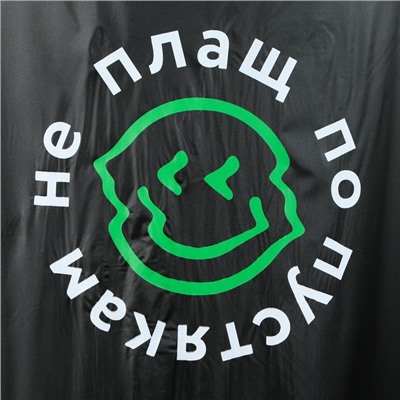Дождевик-плащ «Не плащ по пустякам», размер 42-48, цвет чёрный