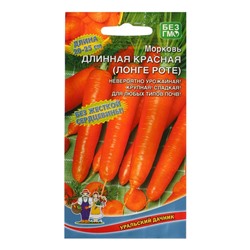 Семена Морковь "Длинная Красная (Лонге Роте)" сочная, до 180 г, для хранения 1,5 г