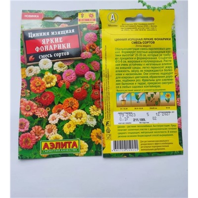 Семена для посадки Аэлита Цветы Цинния Яркие фонарики (упаковка 3шт)