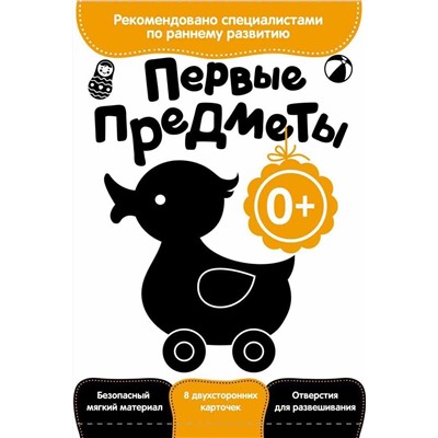 Уценка. Развитие с пеленок. Первые предметы