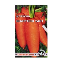Семена моркови "Шантанэ 2461"