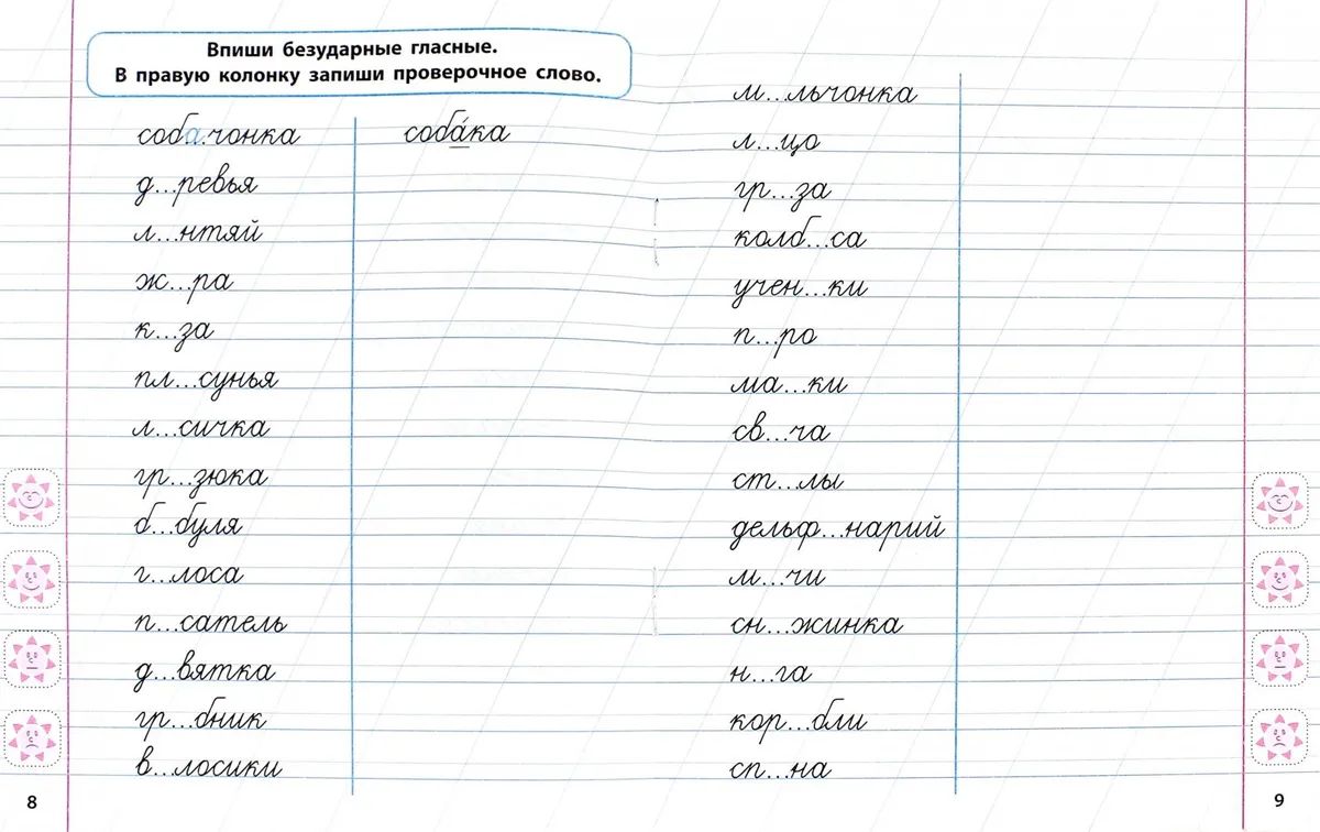 Русский язык. 1 класс. Развиваем навыки грамотного письма. Мини-тренажер  купить, отзывы, фото, доставка - Покупки-просто58