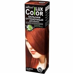 Оттеночный бальзам для волос "COLOR LUX" [№02 Коньяк]