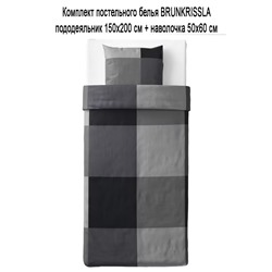Комплект BRUNKRISSLA 2 пр. чёрный