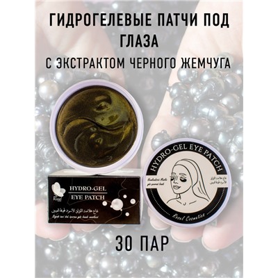 Патчи Rosel Cosmetics Patch Peral 60 шт.