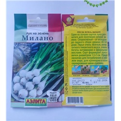 Семена для посадки Аэлита Лук на зелень Милано (упаковка 4шт)