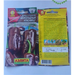 Семена для посадки Аэлита Перец сладкий Шоколадный красавец (упаковка 4шт)