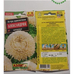 Семена для посадки Аэлита Цветы Астра однолетняя Александрия кремовая (упаковка 4шт)