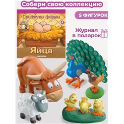 W0227 Комплект ферма Журнал №4 + 5 игрушек (корова, цеплята, петух, павлин Клименти ягненок Беби)