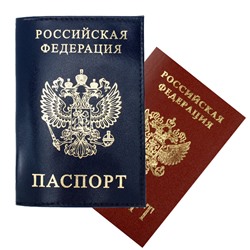 Обложка для паспорта «Классическая» (темно-синяя)