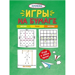 Уценка. Игры на бумаге. Мостики, балда, виселица (-36507-6)