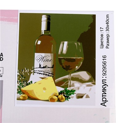 Картина по номерам на холсте с подрамником «Белое вино», 30х40 см