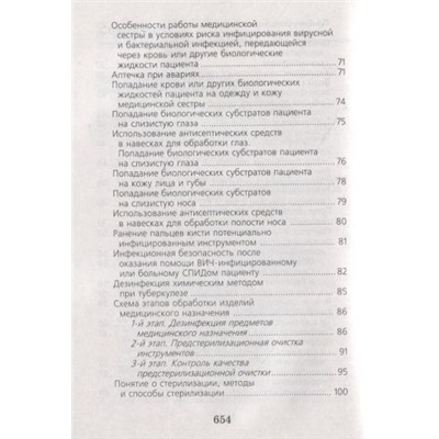 Обуховец, Барыкина, Чернова: Справочник медицинской сестры (-37447-4)