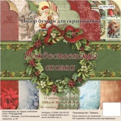 Набор бумаги для скрапбукинга, 30,5х30,5, 24 листа, "Рождественская сказка"