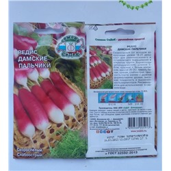 Семена для посадки Седек Редис Дамские пальчики (упаковка 4шт)