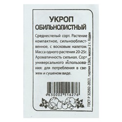 Семена Укроп "Обильнолистный", бп, 2 г